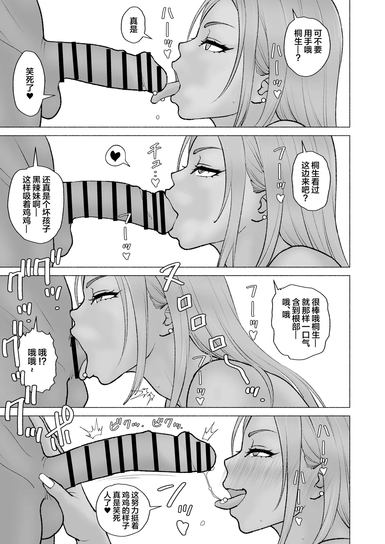 Kuro Gal to Irrumatio Gasshuku - Page 4