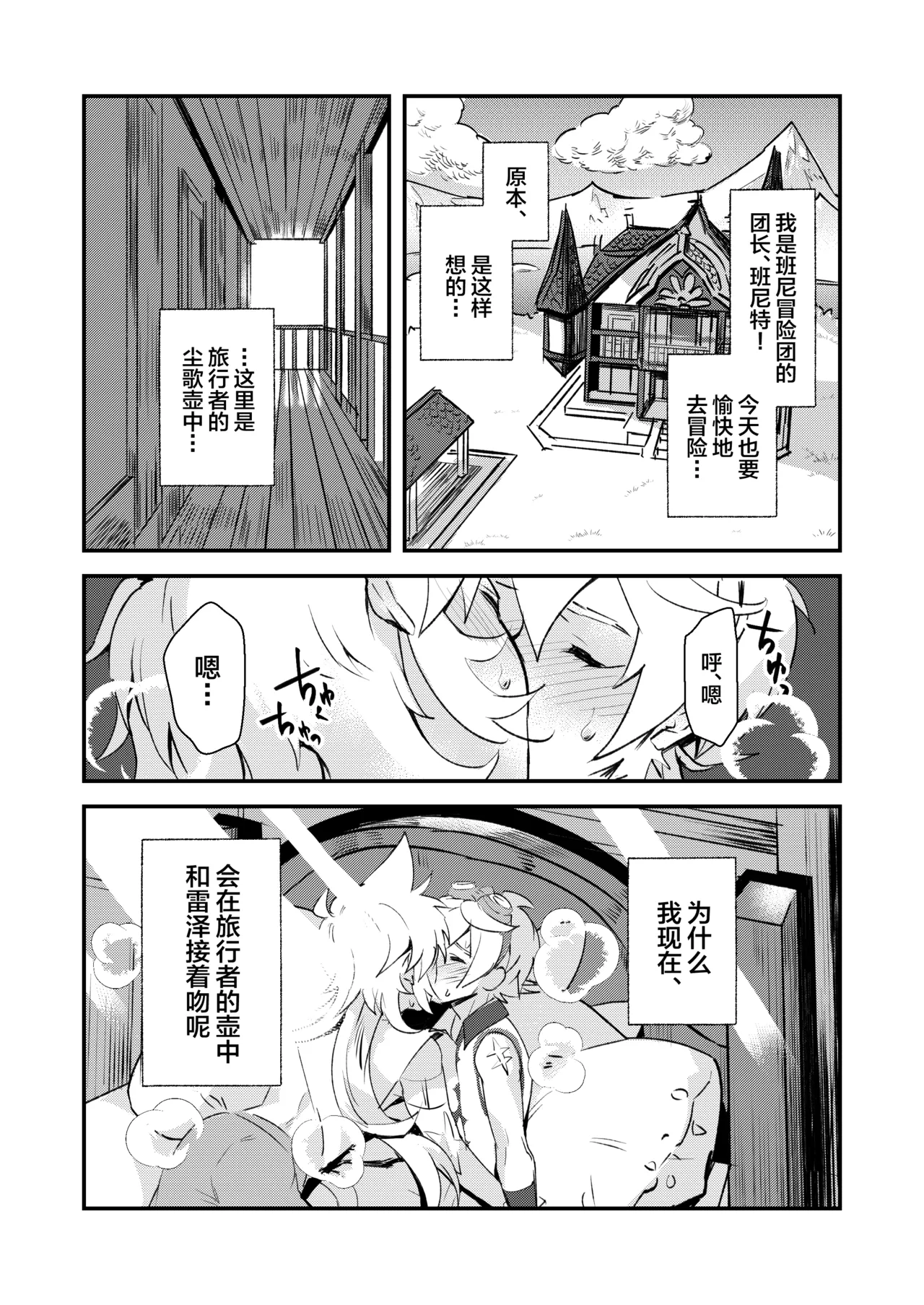 Jinka Tsubo ga LoveHo ni Natta Wake - Why did the Serenitea Pot become a love hotel? - Страница 3