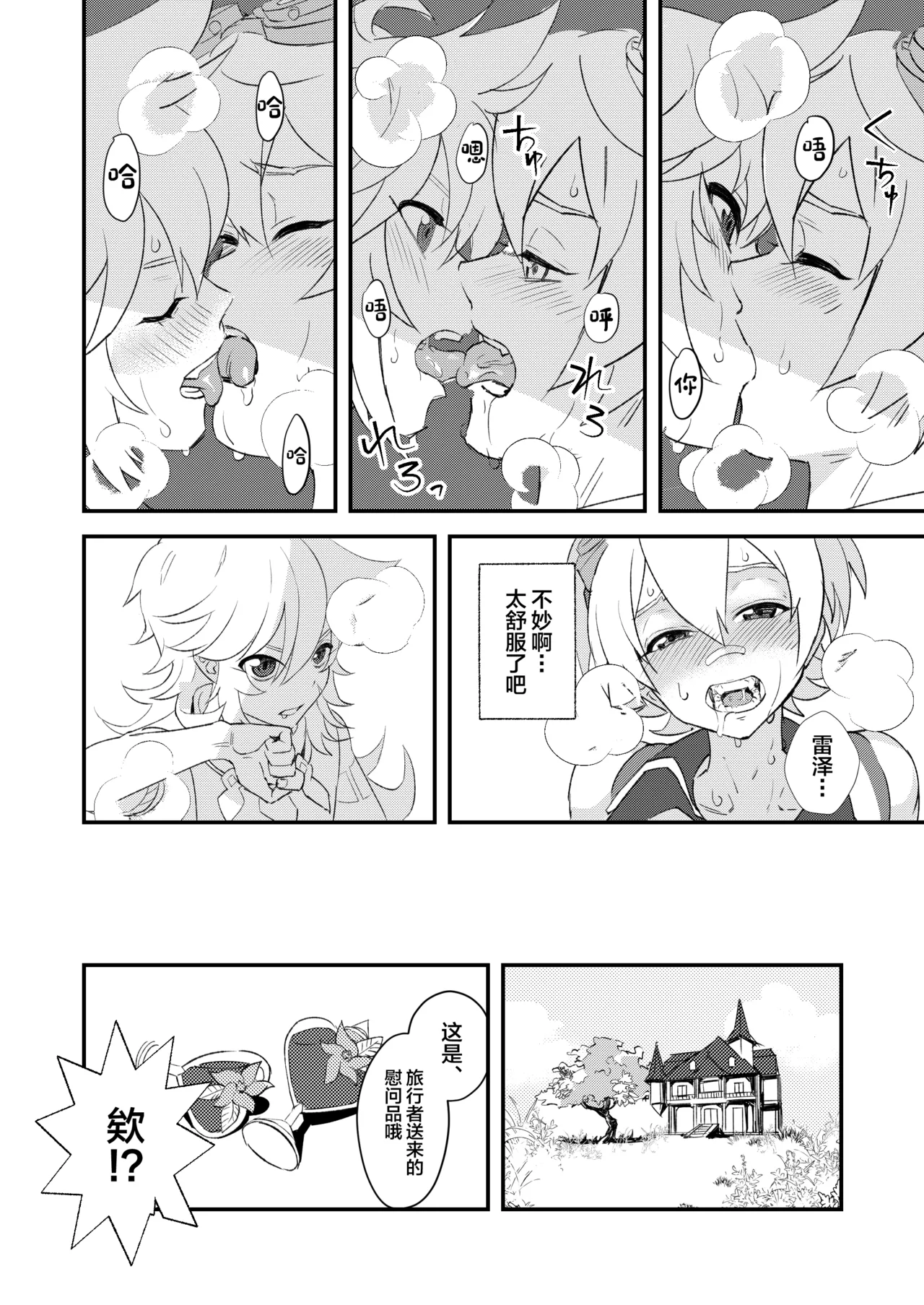Jinka Tsubo ga LoveHo ni Natta Wake - Why did the Serenitea Pot become a love hotel? - Страница 4