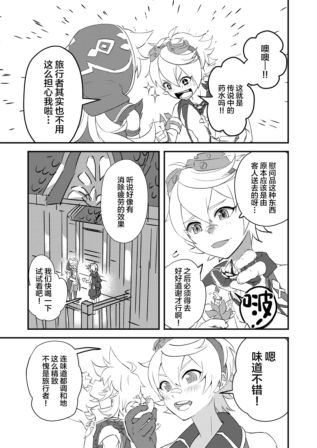 Jinka Tsubo ga LoveHo ni Natta Wake - Why did the Serenitea Pot become a love hotel? - Страница 5