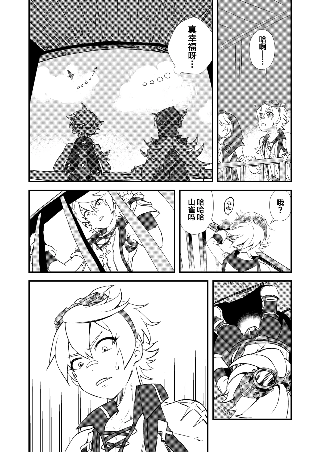 Jinka Tsubo ga LoveHo ni Natta Wake - Why did the Serenitea Pot become a love hotel? - Страница 6