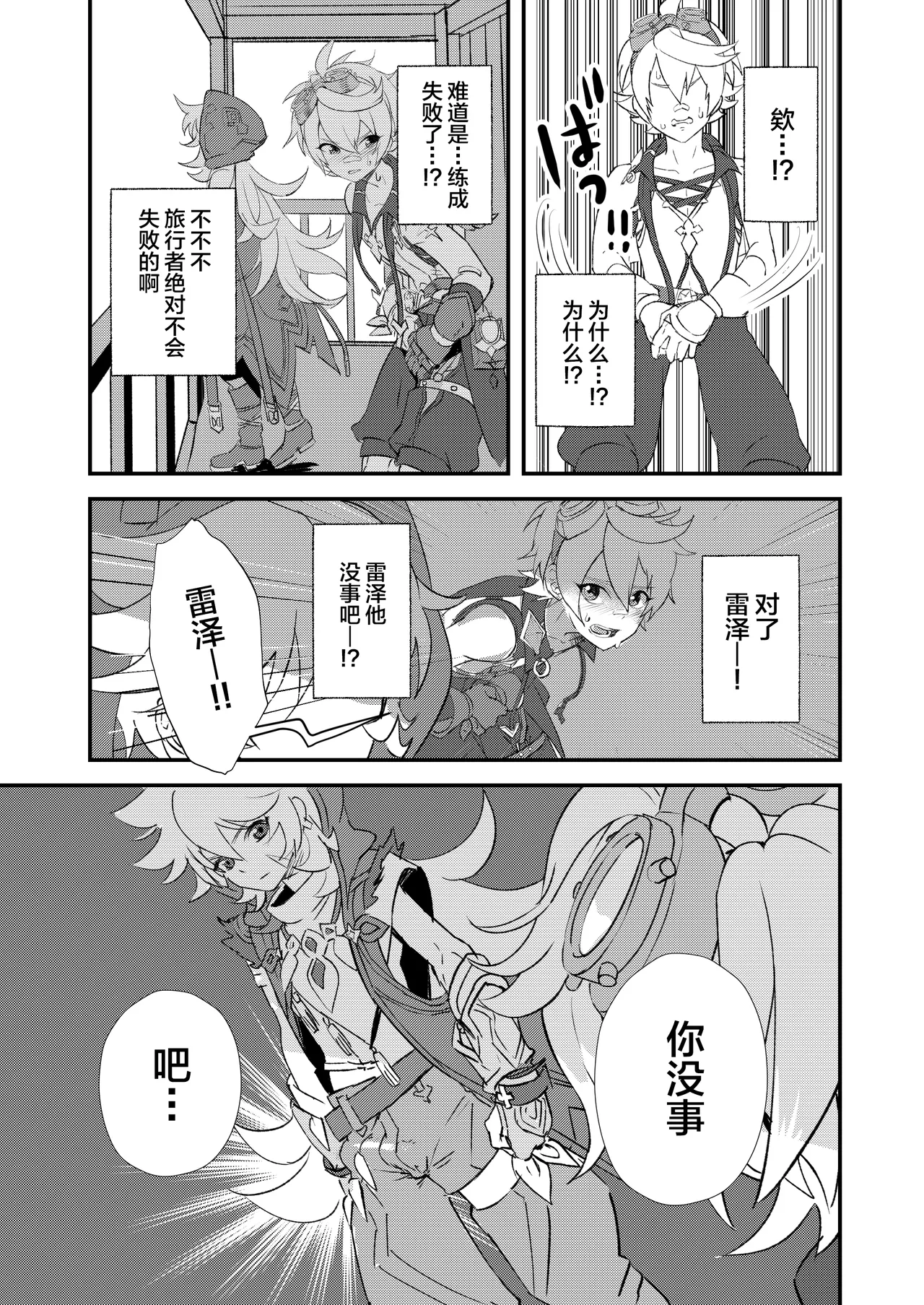 Jinka Tsubo ga LoveHo ni Natta Wake - Why did the Serenitea Pot become a love hotel? - Страница 7