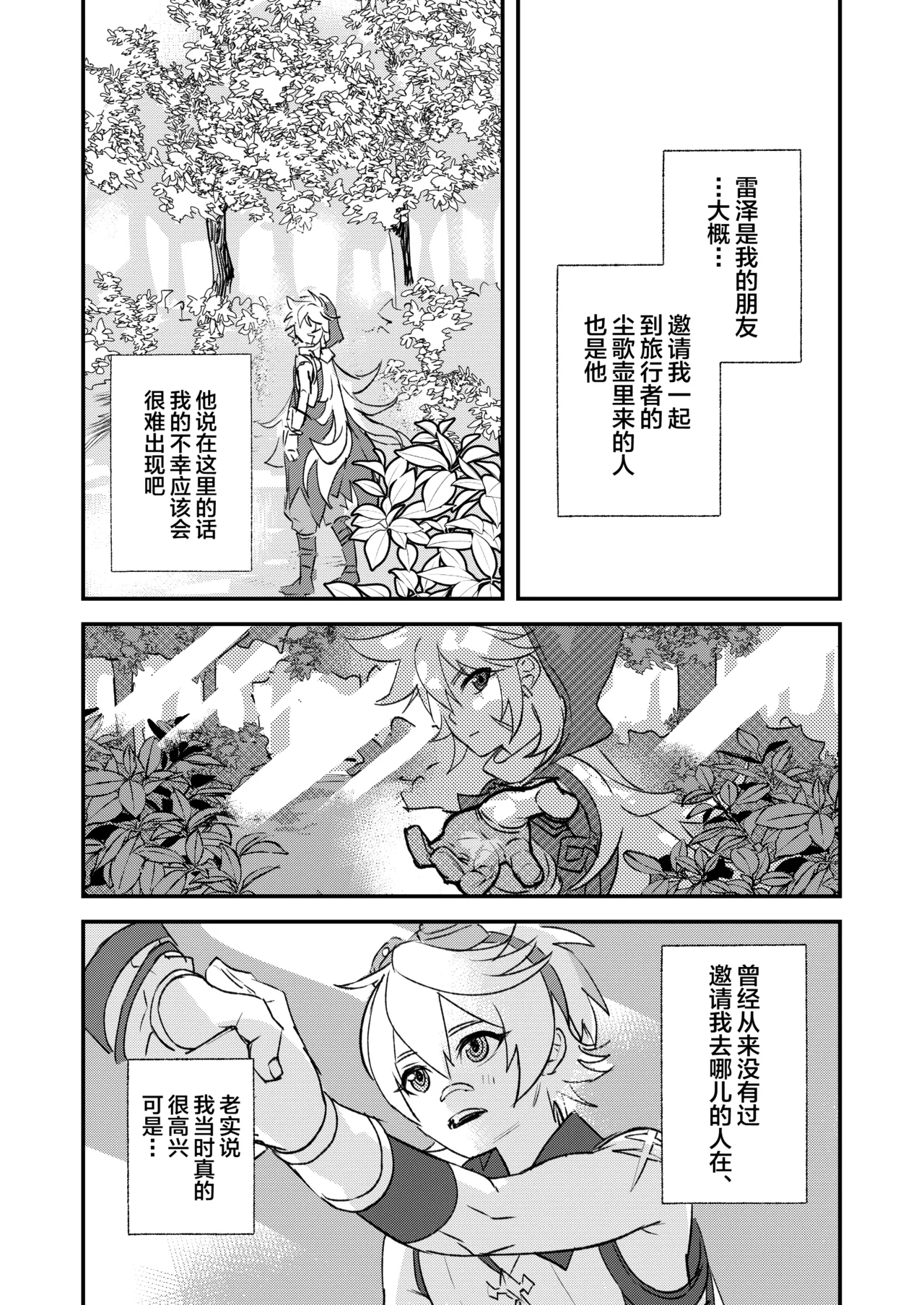 Jinka Tsubo ga LoveHo ni Natta Wake - Why did the Serenitea Pot become a love hotel? - Страница 8