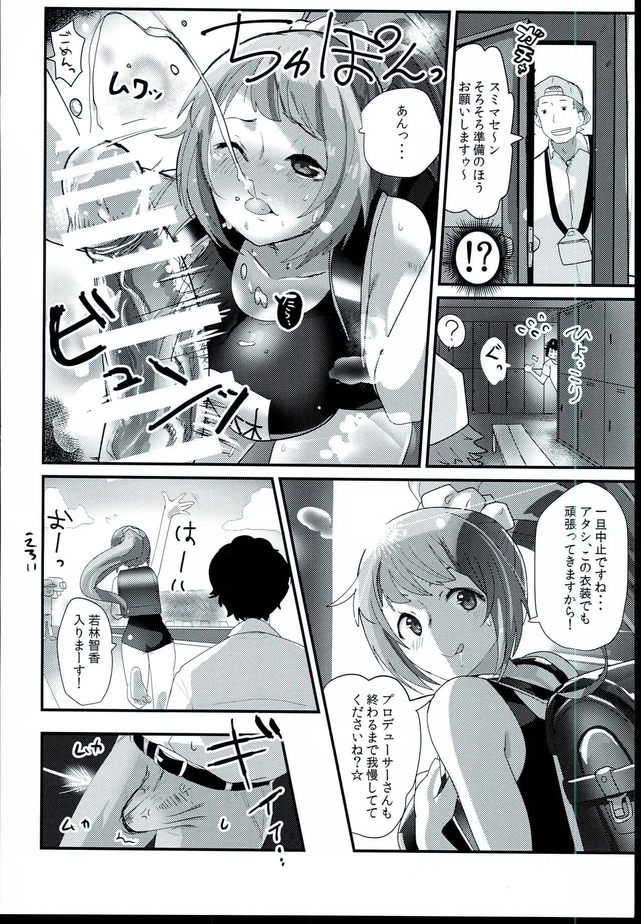200% Sukumizu Temptation - Página 5