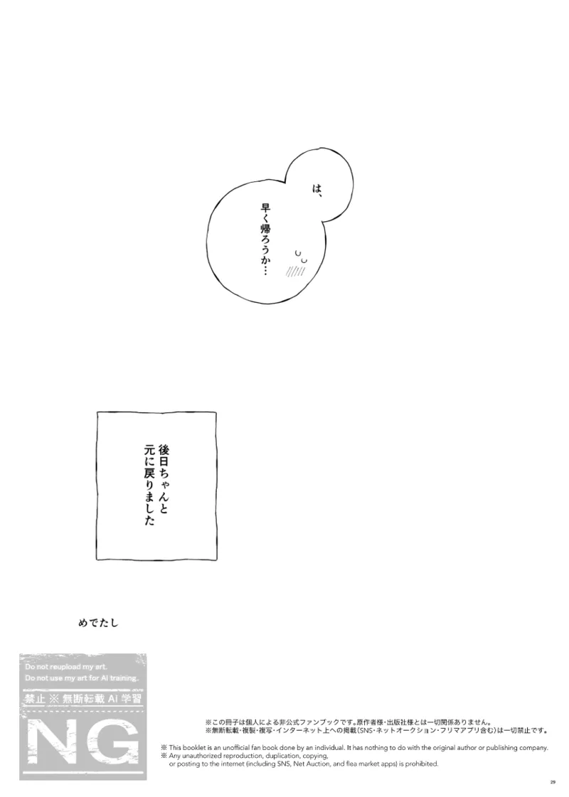 [iroirohisasan]Mitsuoba book[web reprint] Page 28