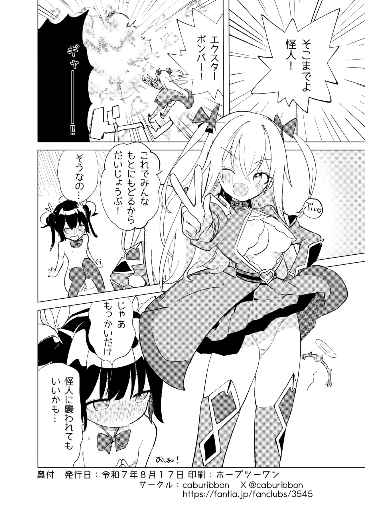 Henshin Hiroin Mono no Mobu Shoujo ga Echichi na Me ni Au Yatsu - Page 2