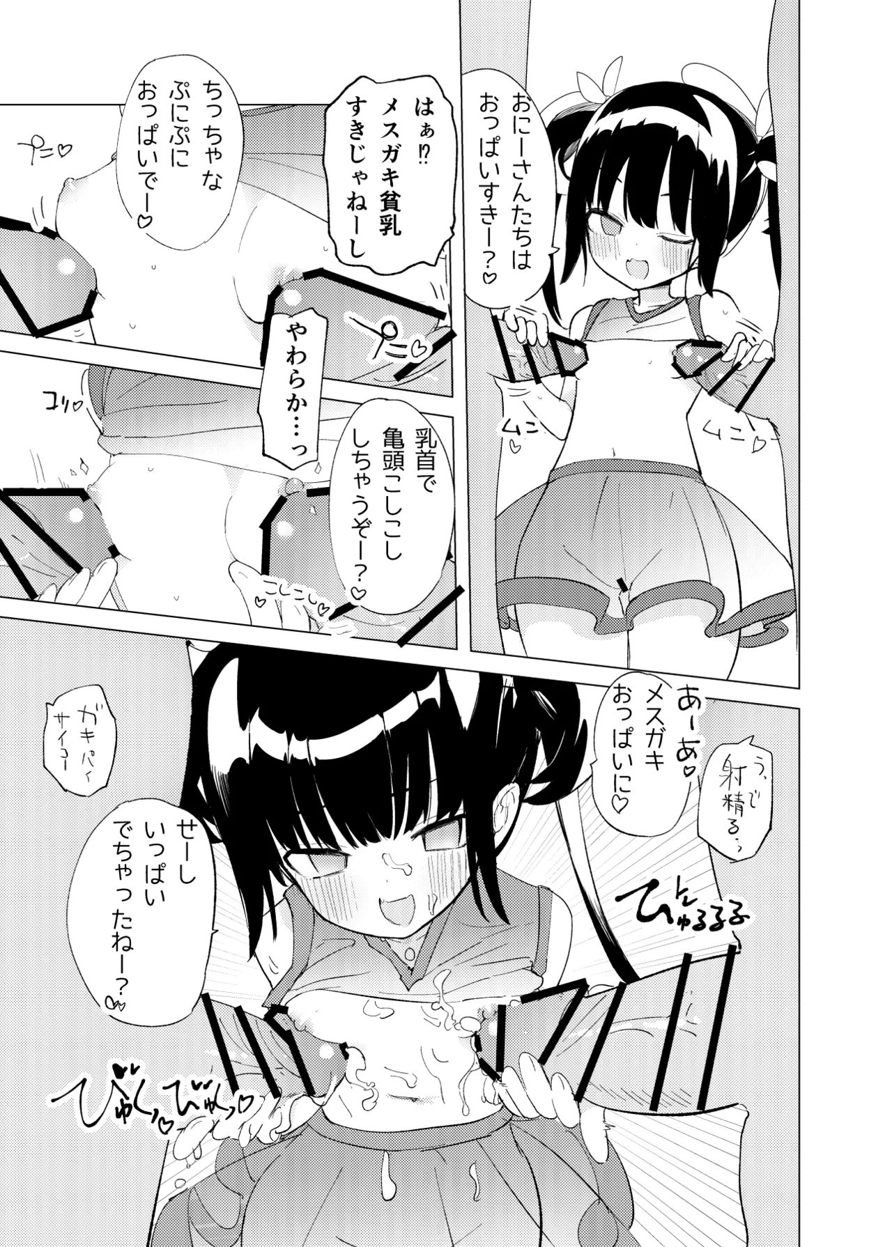 Henshin Hiroin Mono no Mobu Shoujo ga Echichi na Me ni Au Yatsu - Page 7