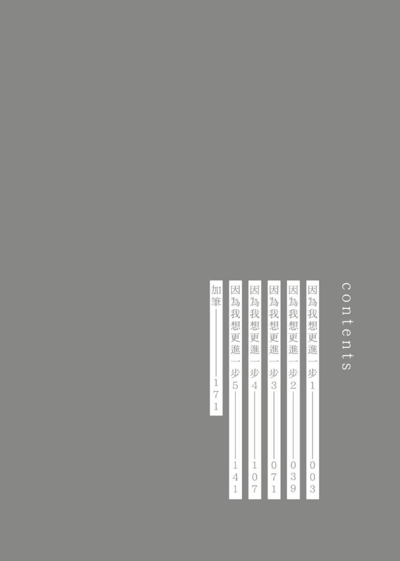 Datte, Yarashii Koto Shitai︱因为我想更进一步 - Страница 5