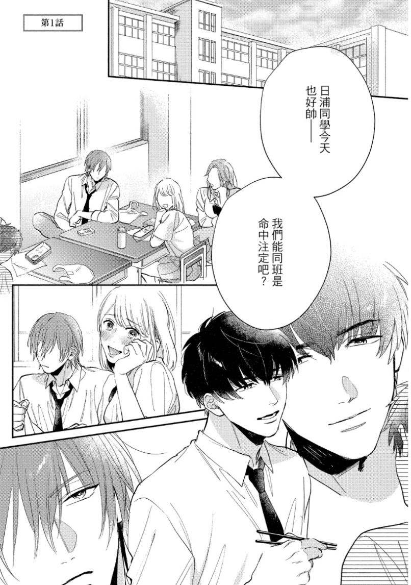 Datte, Yarashii Koto Shitai︱因为我想更进一步 - Страница 6