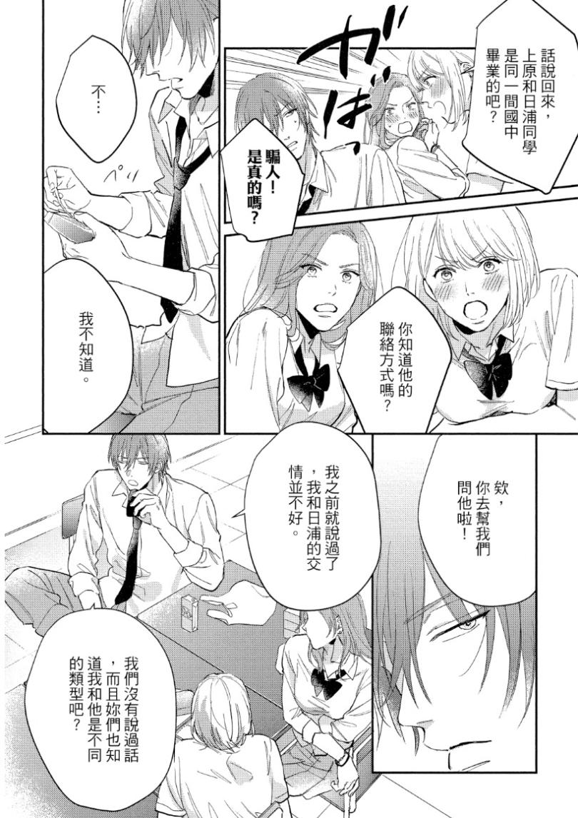 Datte, Yarashii Koto Shitai︱因为我想更进一步 - Страница 7