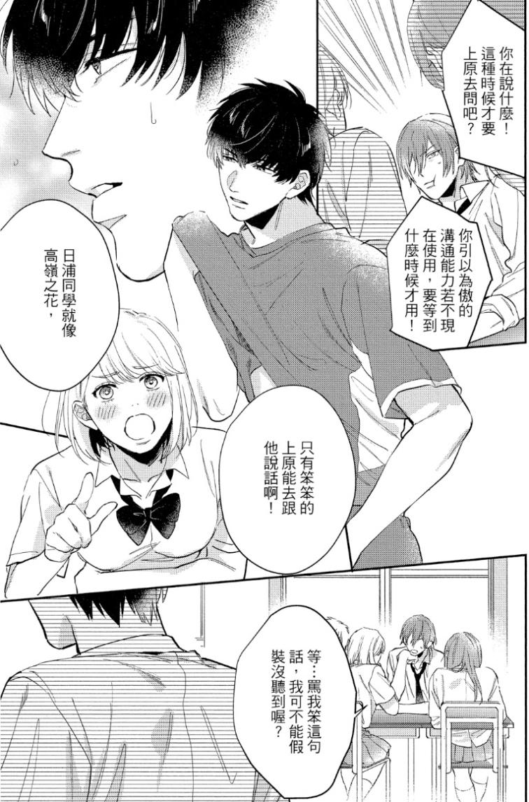 Datte, Yarashii Koto Shitai︱因为我想更进一步 - Страница 8
