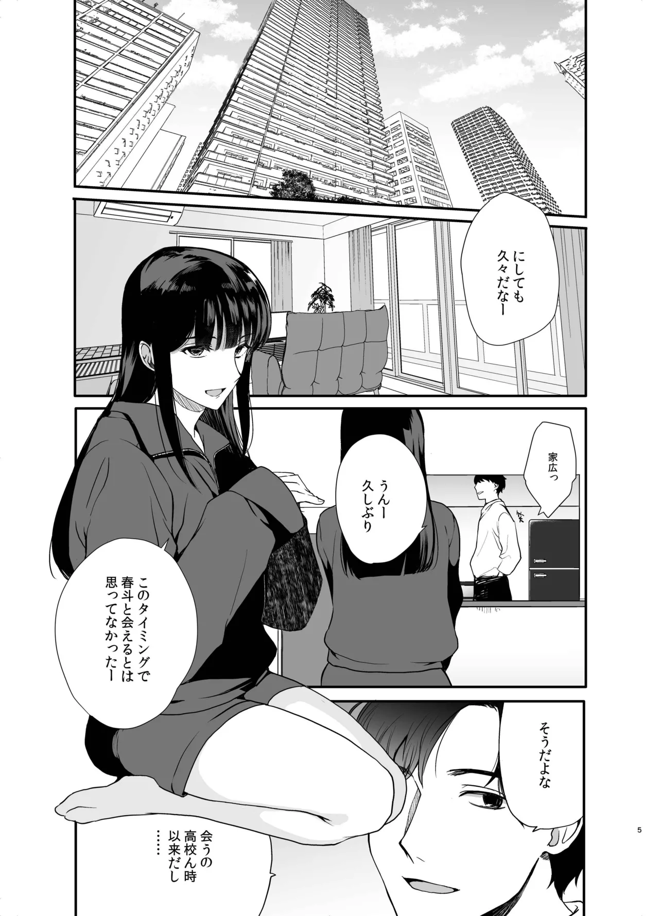 男の娘・せな～昔の同級生と再会H～修学旅行の夜に内緒でイカせたかわいい同級生♂と再会。あまりのエロさに友達も誘って乱交しちゃいました - Сторінка 2