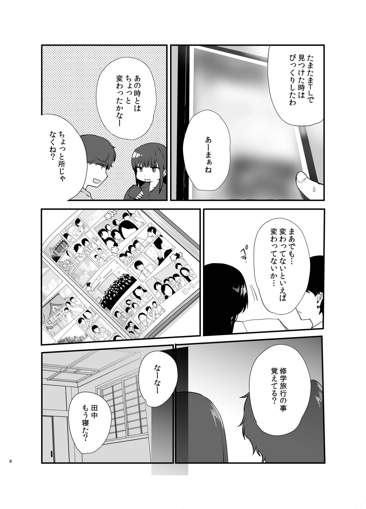男の娘・せな～昔の同級生と再会H～修学旅行の夜に内緒でイカせたかわいい同級生♂と再会。あまりのエロさに友達も誘って乱交しちゃいました - Сторінка 3