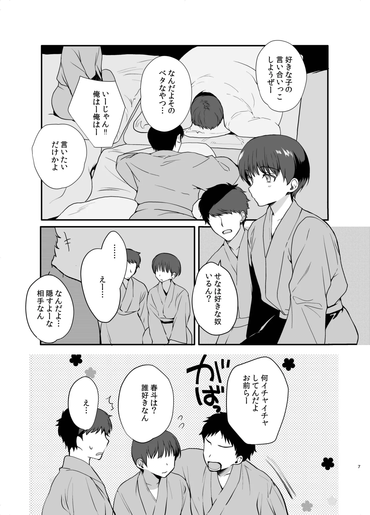 男の娘・せな～昔の同級生と再会H～修学旅行の夜に内緒でイカせたかわいい同級生♂と再会。あまりのエロさに友達も誘って乱交しちゃいました - Сторінка 4