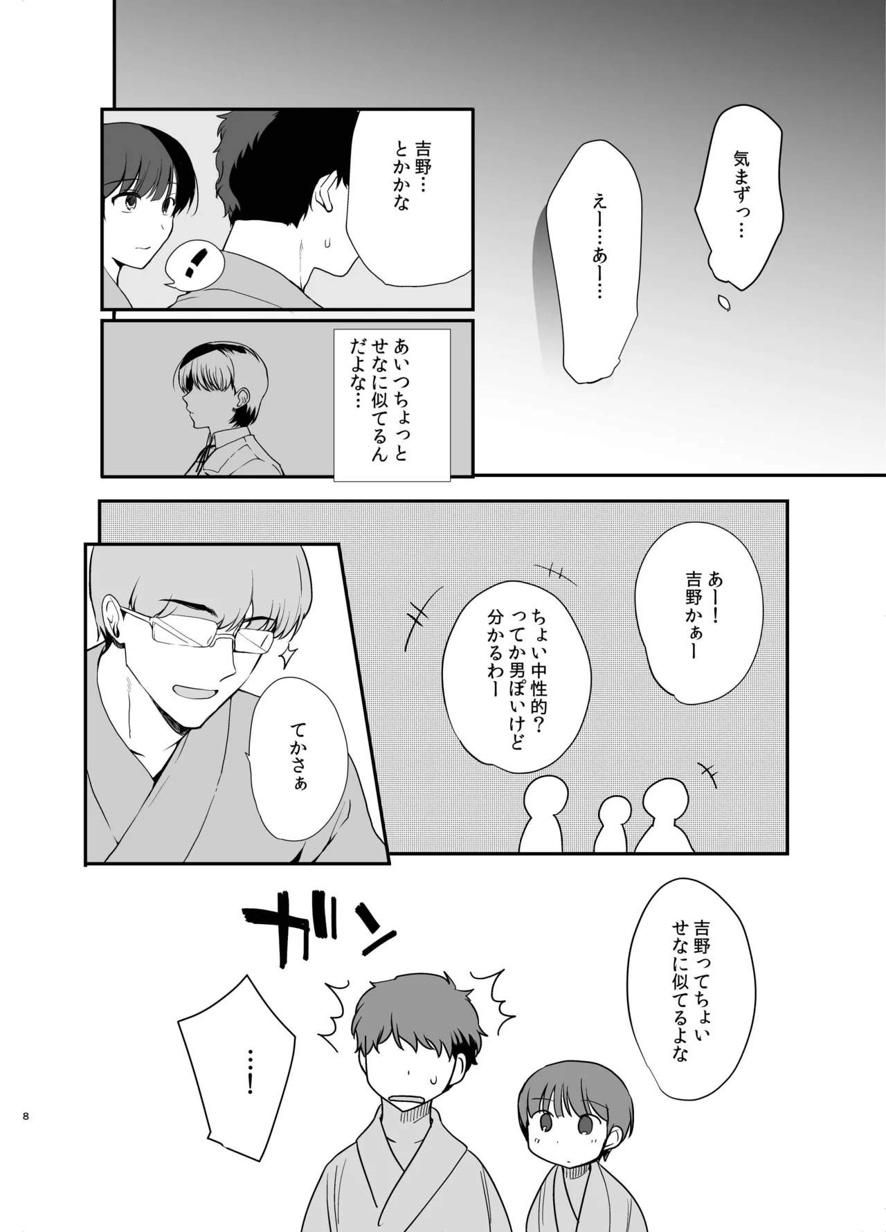 男の娘・せな～昔の同級生と再会H～修学旅行の夜に内緒でイカせたかわいい同級生♂と再会。あまりのエロさに友達も誘って乱交しちゃいました - Сторінка 5