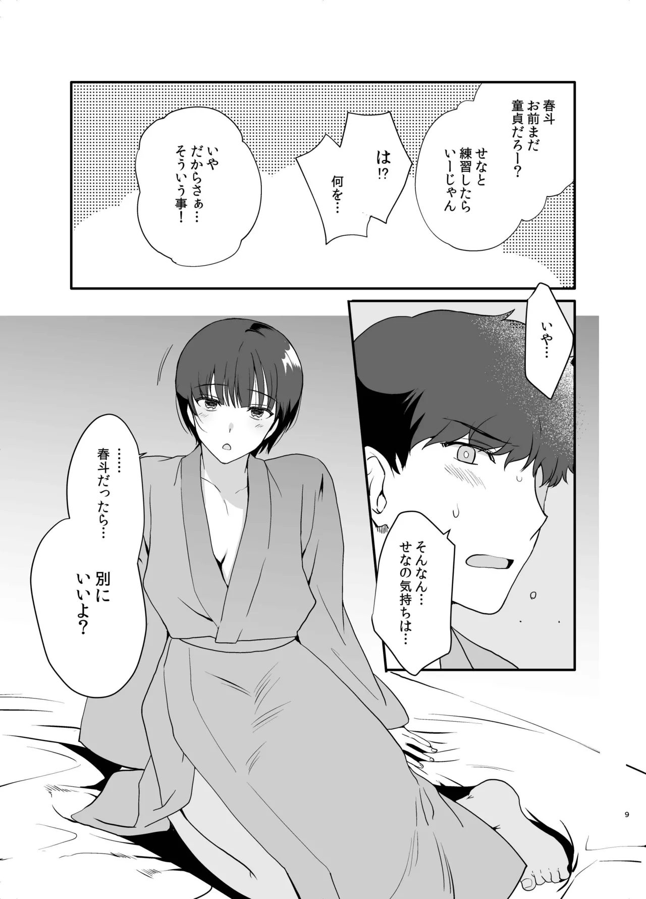 男の娘・せな～昔の同級生と再会H～修学旅行の夜に内緒でイカせたかわいい同級生♂と再会。あまりのエロさに友達も誘って乱交しちゃいました - Сторінка 6