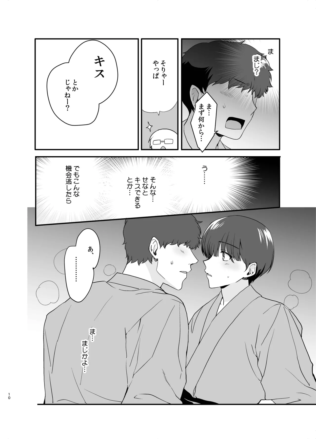 男の娘・せな～昔の同級生と再会H～修学旅行の夜に内緒でイカせたかわいい同級生♂と再会。あまりのエロさに友達も誘って乱交しちゃいました - Сторінка 7