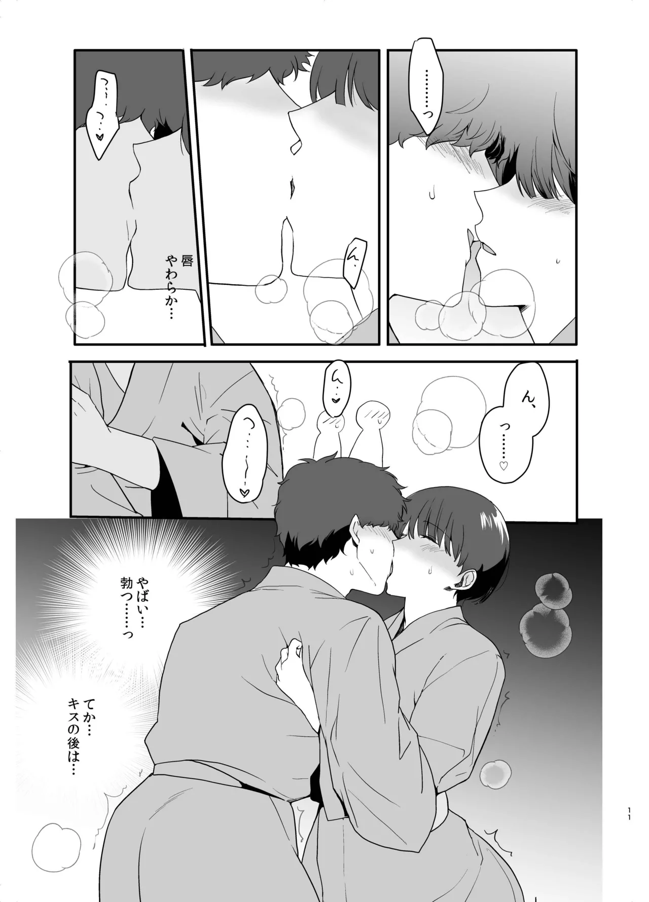 男の娘・せな～昔の同級生と再会H～修学旅行の夜に内緒でイカせたかわいい同級生♂と再会。あまりのエロさに友達も誘って乱交しちゃいました - Сторінка 8