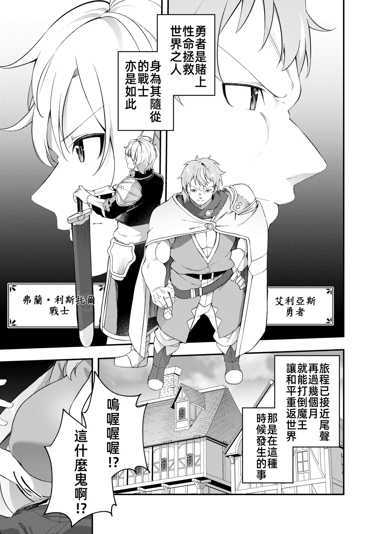 Maou ni Katta Otoko Yuusha ga Onna ni Naru made. | 打敗魔王的TS勇者變成女人的過程 - Страница 3