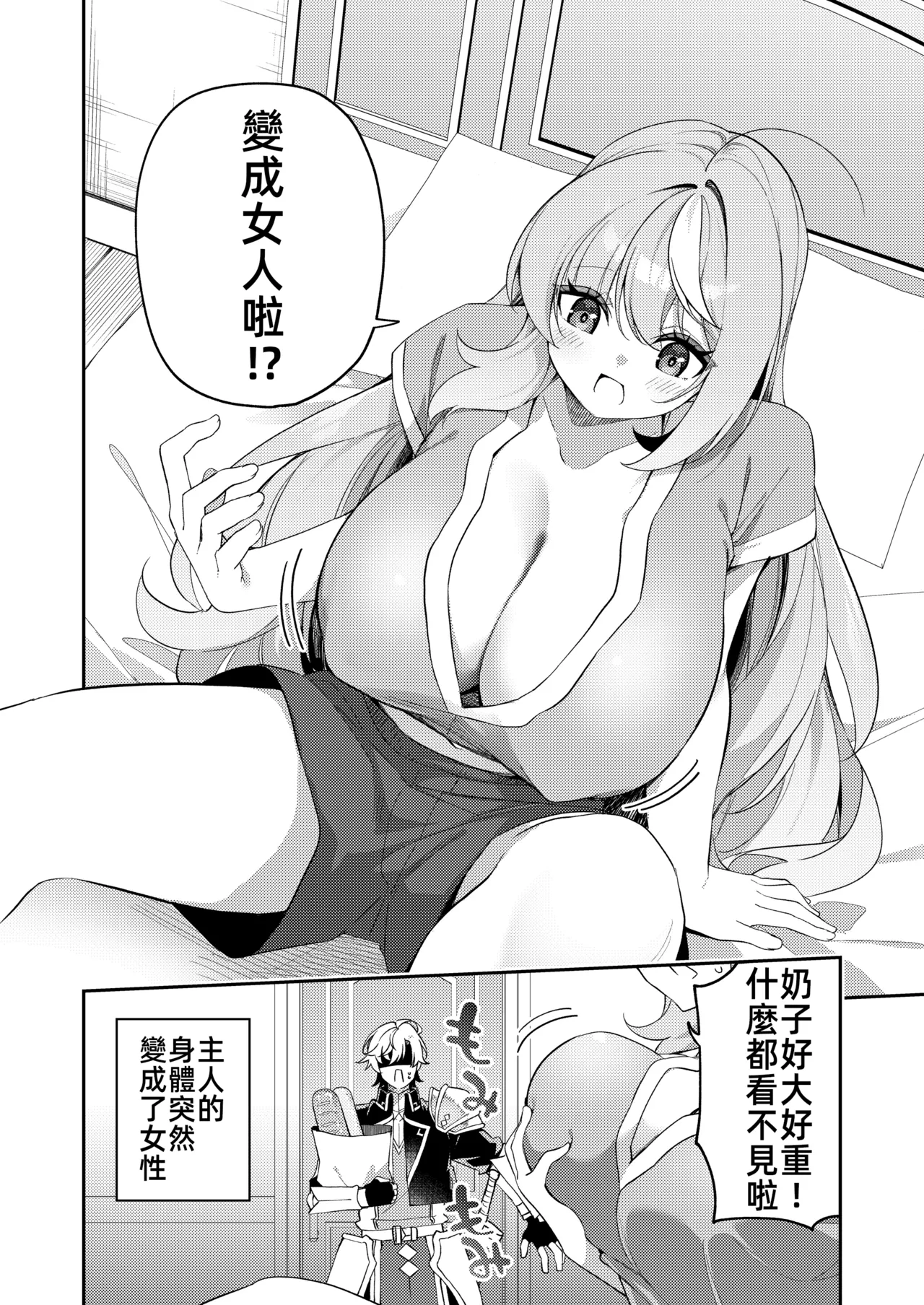 Maou ni Katta Otoko Yuusha ga Onna ni Naru made. | 打敗魔王的TS勇者變成女人的過程 - Страница 4