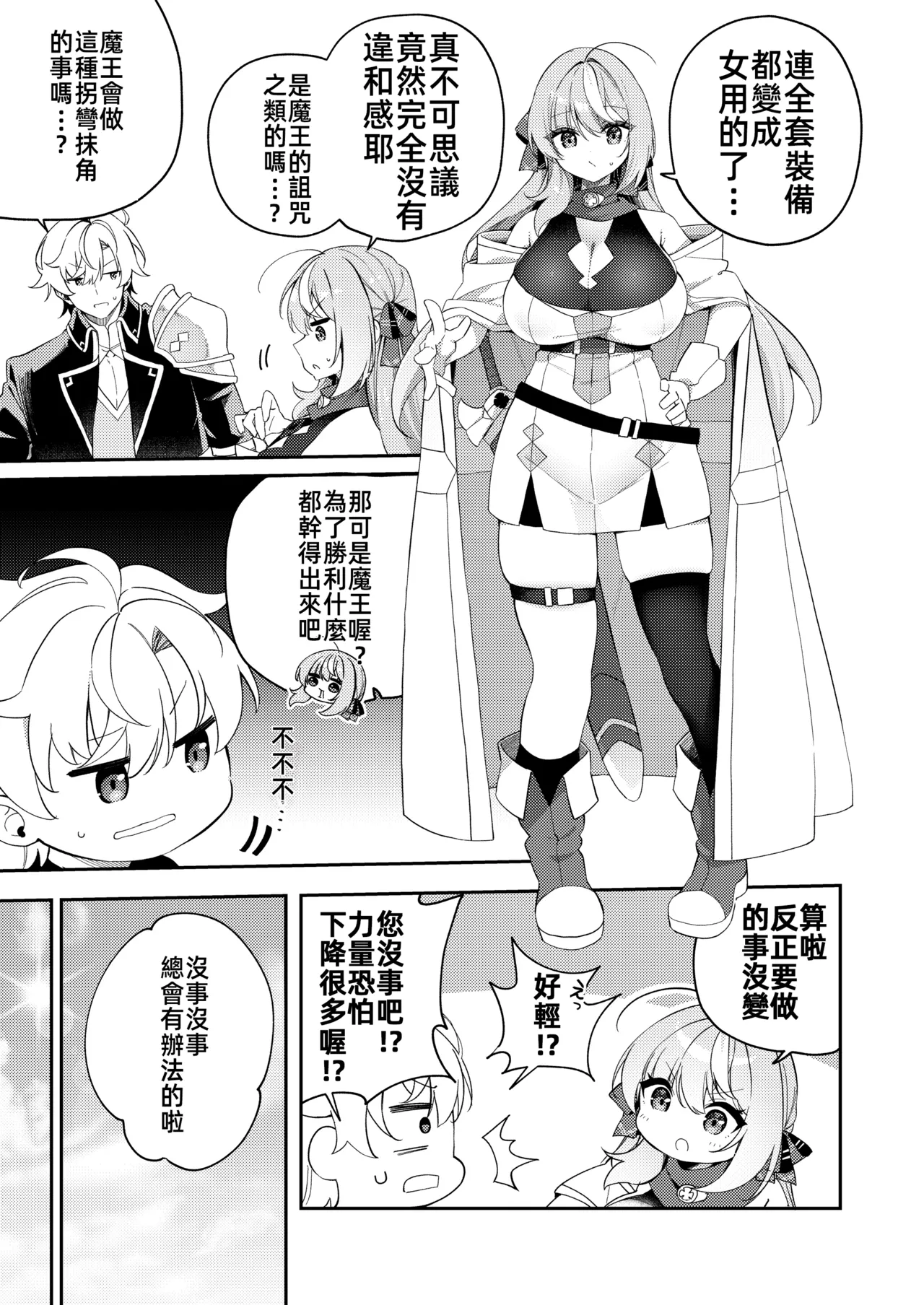 Maou ni Katta Otoko Yuusha ga Onna ni Naru made. | 打敗魔王的TS勇者變成女人的過程 - Страница 5