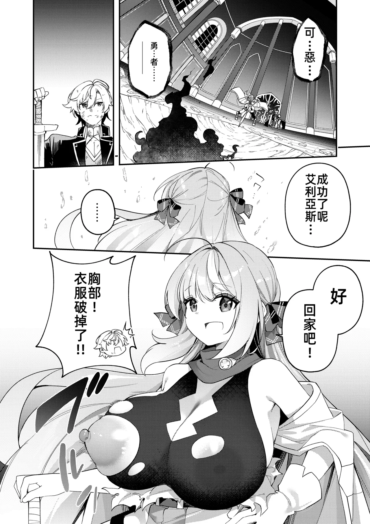 Maou ni Katta Otoko Yuusha ga Onna ni Naru made. | 打敗魔王的TS勇者變成女人的過程 - Страница 8