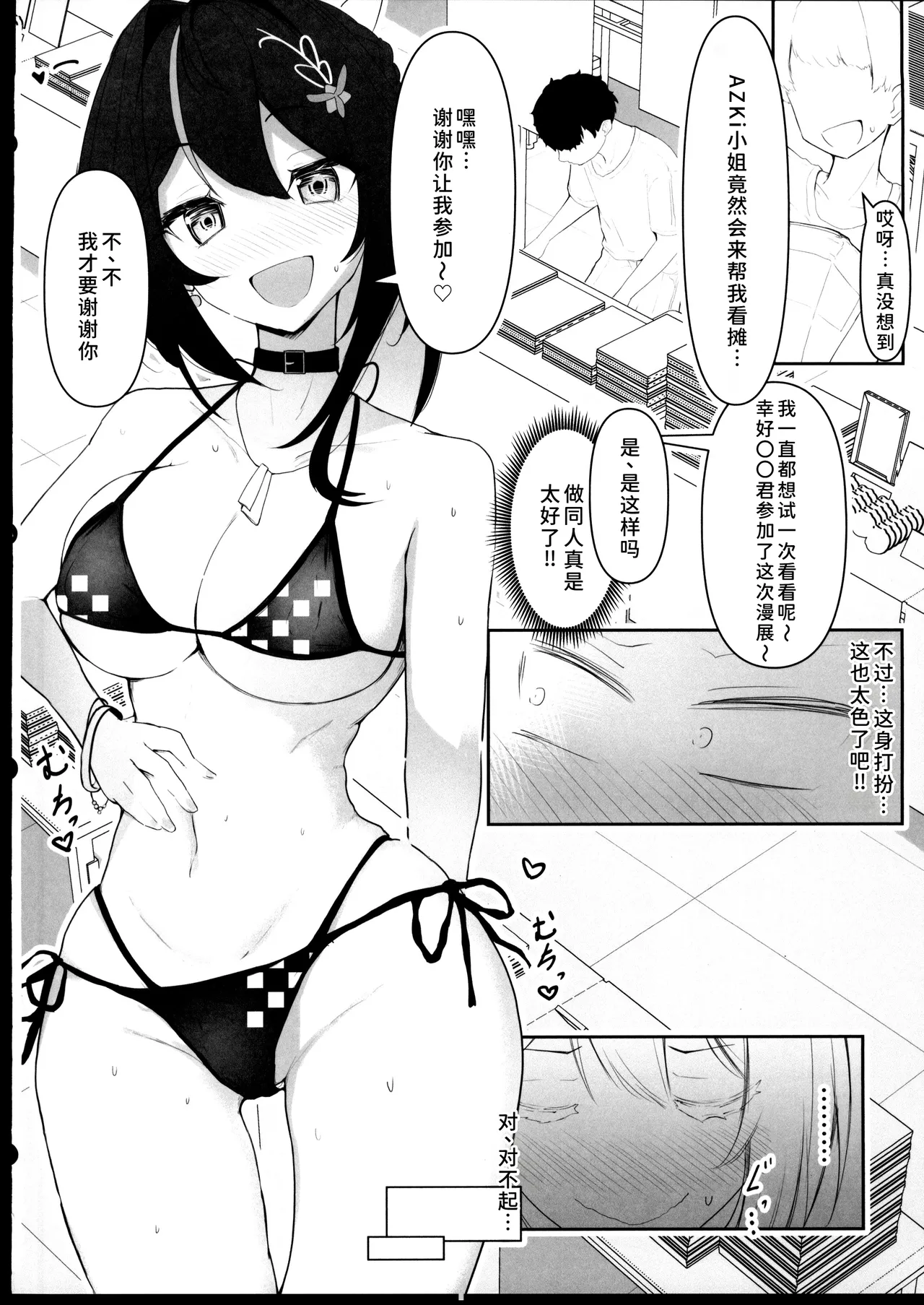 コミケ開催中にサークル主に気付かれずにどこまでH - Pagina 3