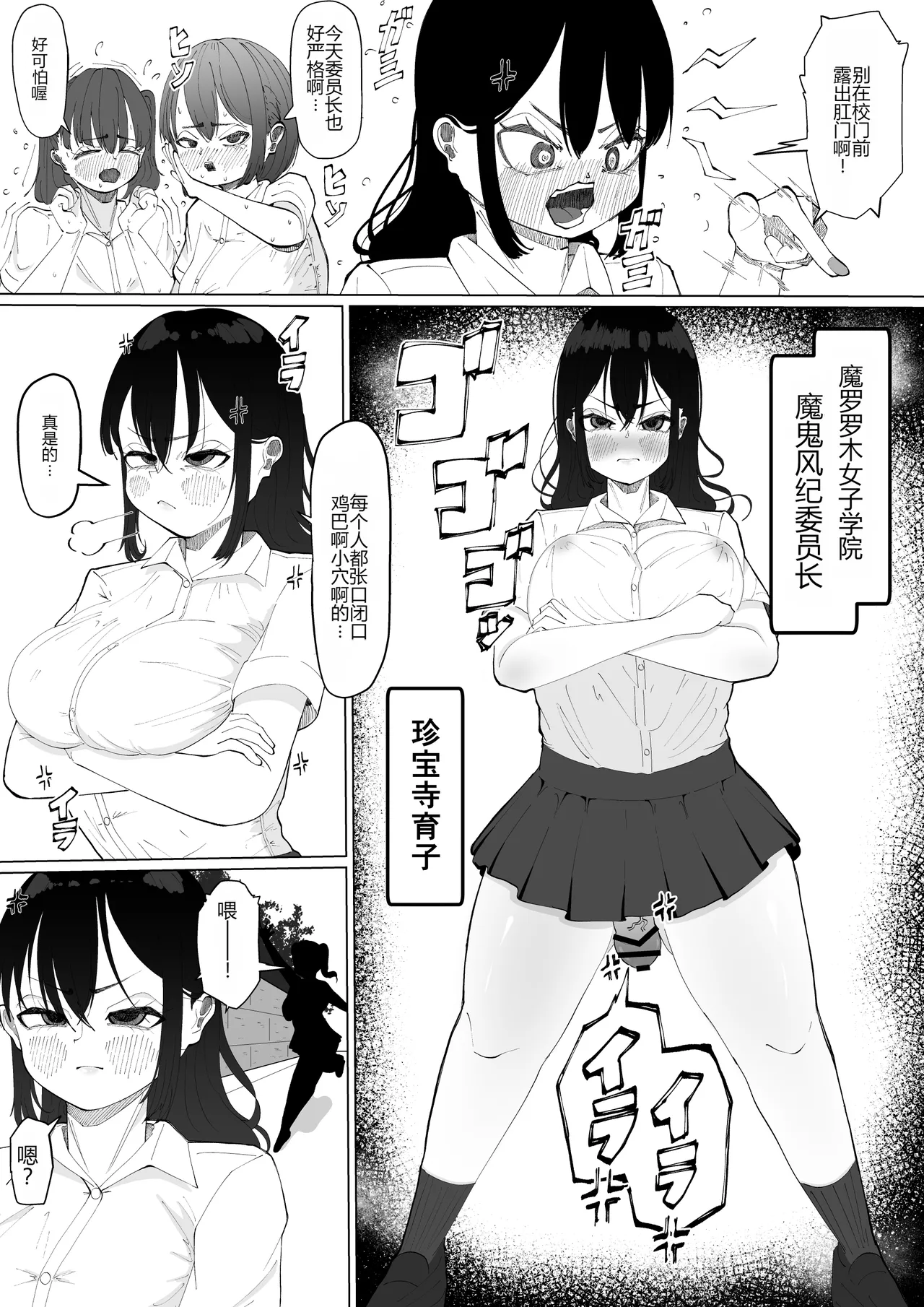 ちんちんイライラ風紀委員長～ギャルにオナバレ大敗北射精 - صفحة 4