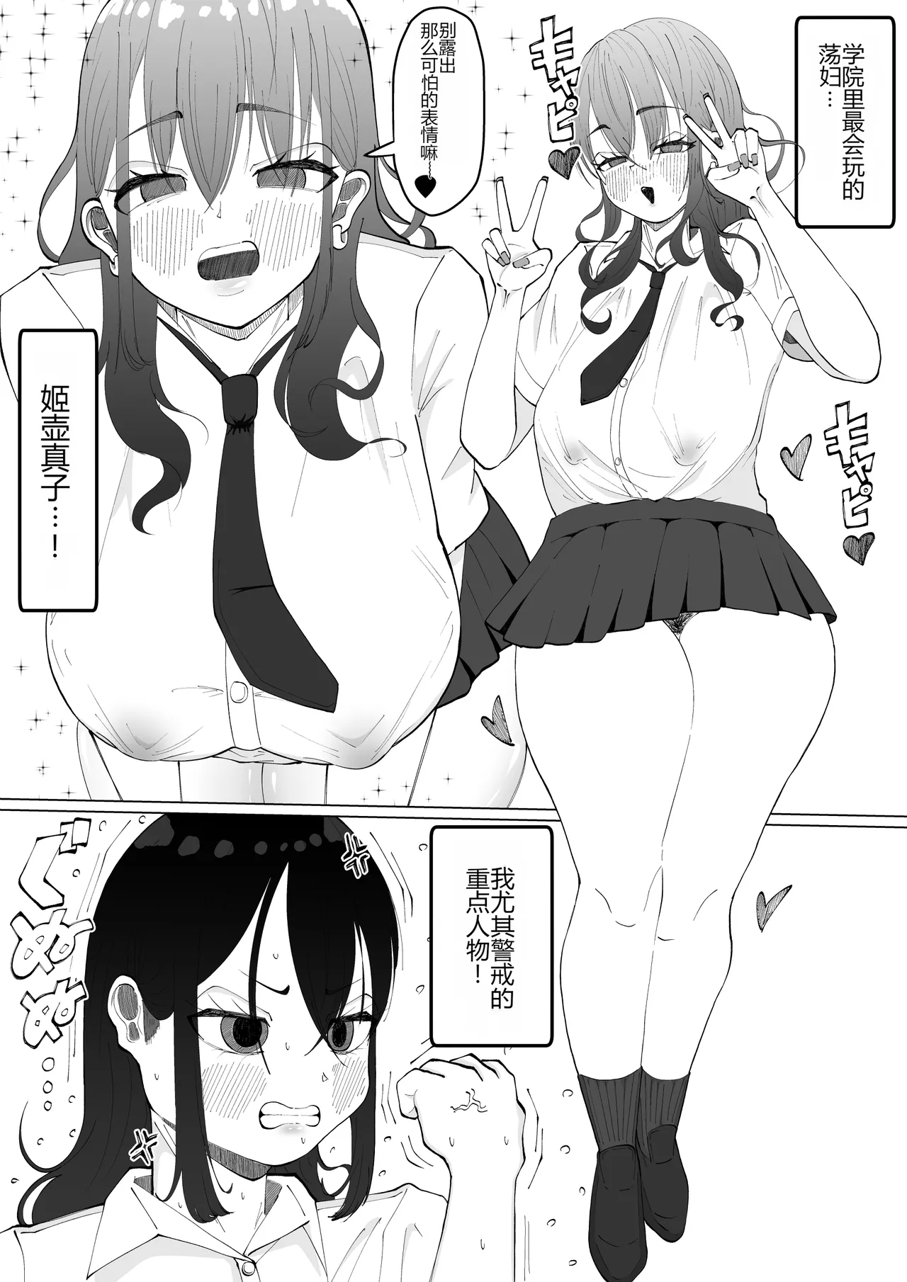 ちんちんイライラ風紀委員長～ギャルにオナバレ大敗北射精 - صفحة 6