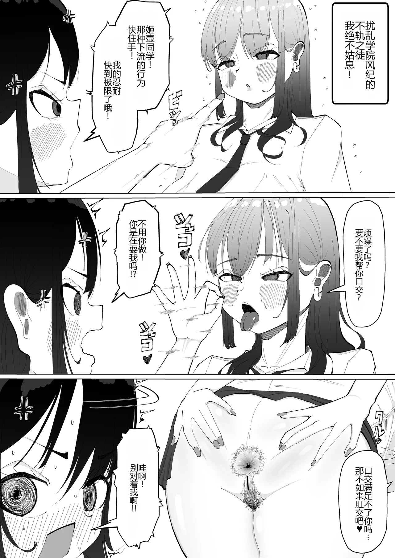 ちんちんイライラ風紀委員長～ギャルにオナバレ大敗北射精 - صفحة 8