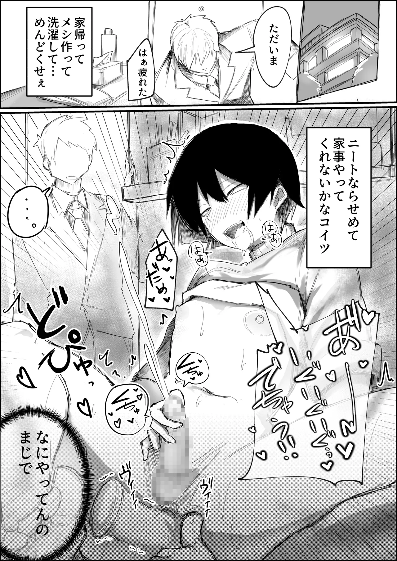 家に帰れば居候ニートの親友がセックスさせてくれる♂ - 页 2