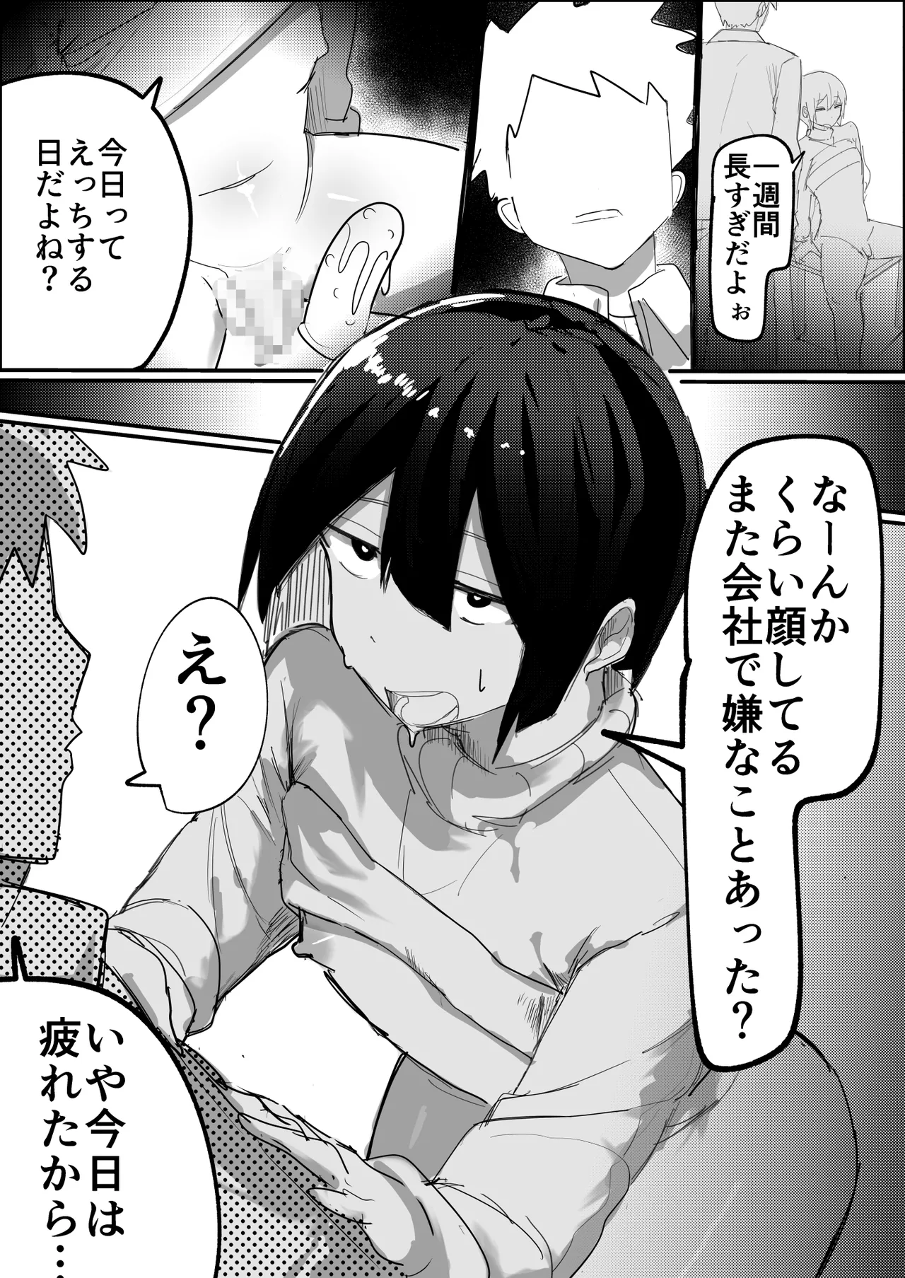 家に帰れば居候ニートの親友がセックスさせてくれる♂ - 页 3