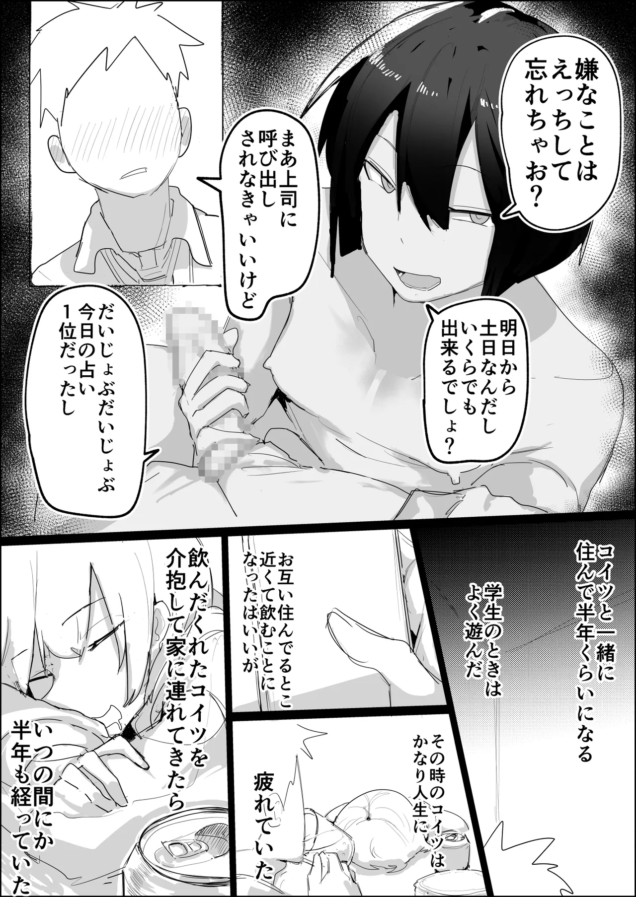 家に帰れば居候ニートの親友がセックスさせてくれる♂ - 页 4