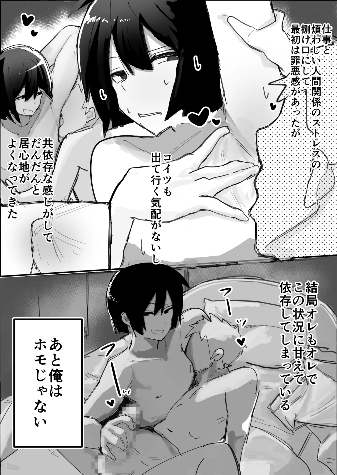家に帰れば居候ニートの親友がセックスさせてくれる♂ - 页 6