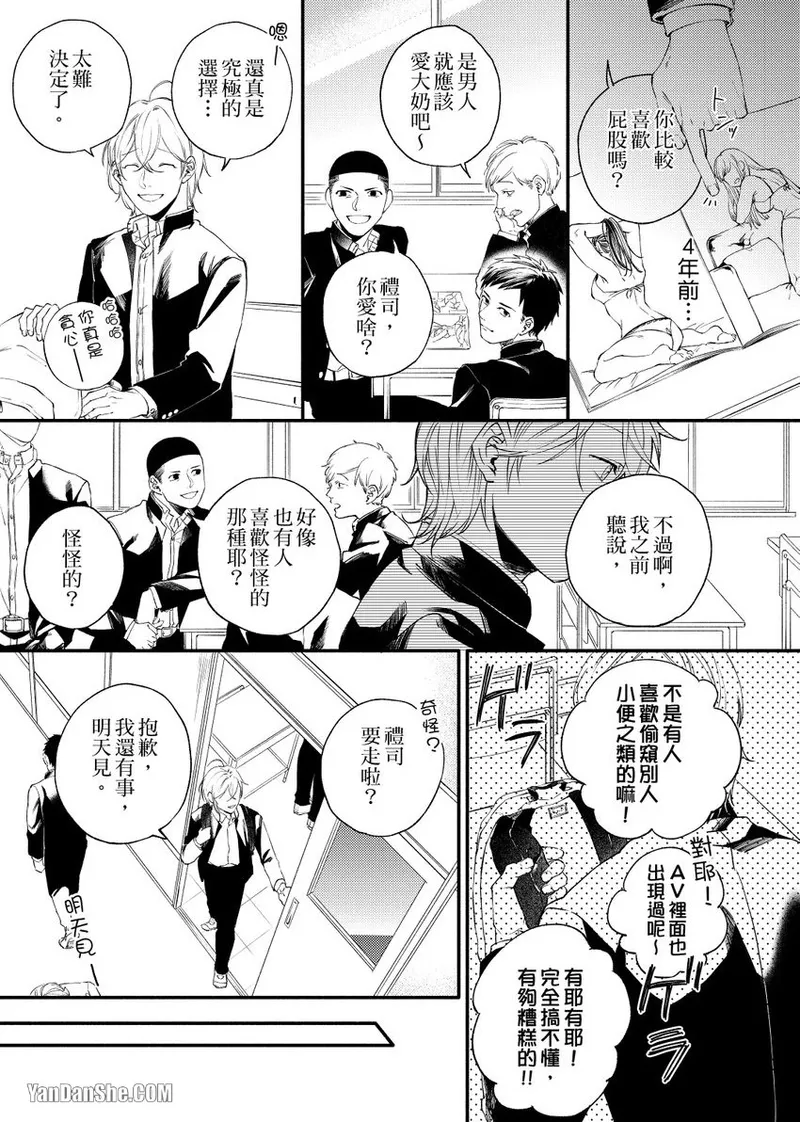 Nakanaide, Nogami-kun︱野神请你别哭泣 - Страница 3