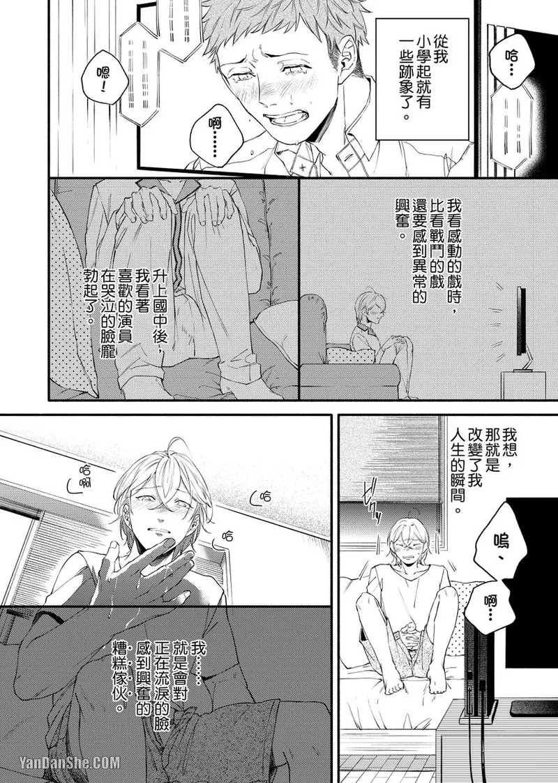 Nakanaide, Nogami-kun︱野神请你别哭泣 - Страница 4