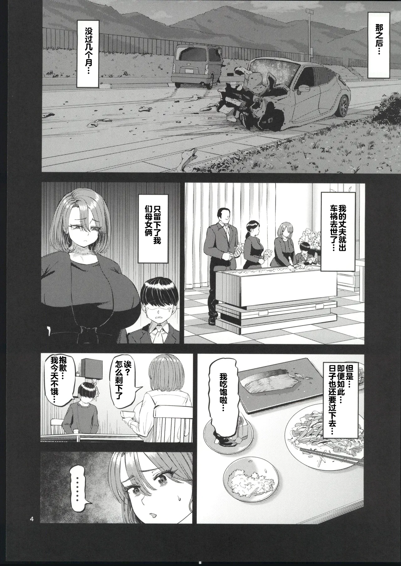 Yuukyuu Tsukatte made Boku no Heya de Onanii ni suru Giri Mama to no Hanashi - Strona 4