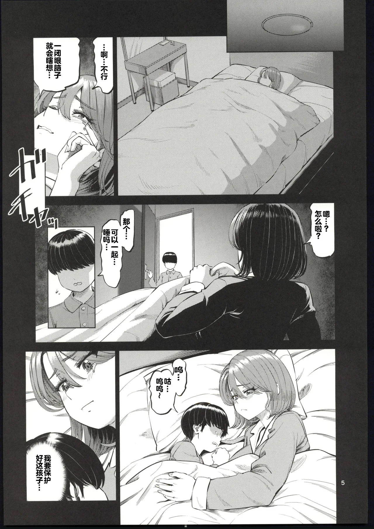 Yuukyuu Tsukatte made Boku no Heya de Onanii ni suru Giri Mama to no Hanashi - Strona 5