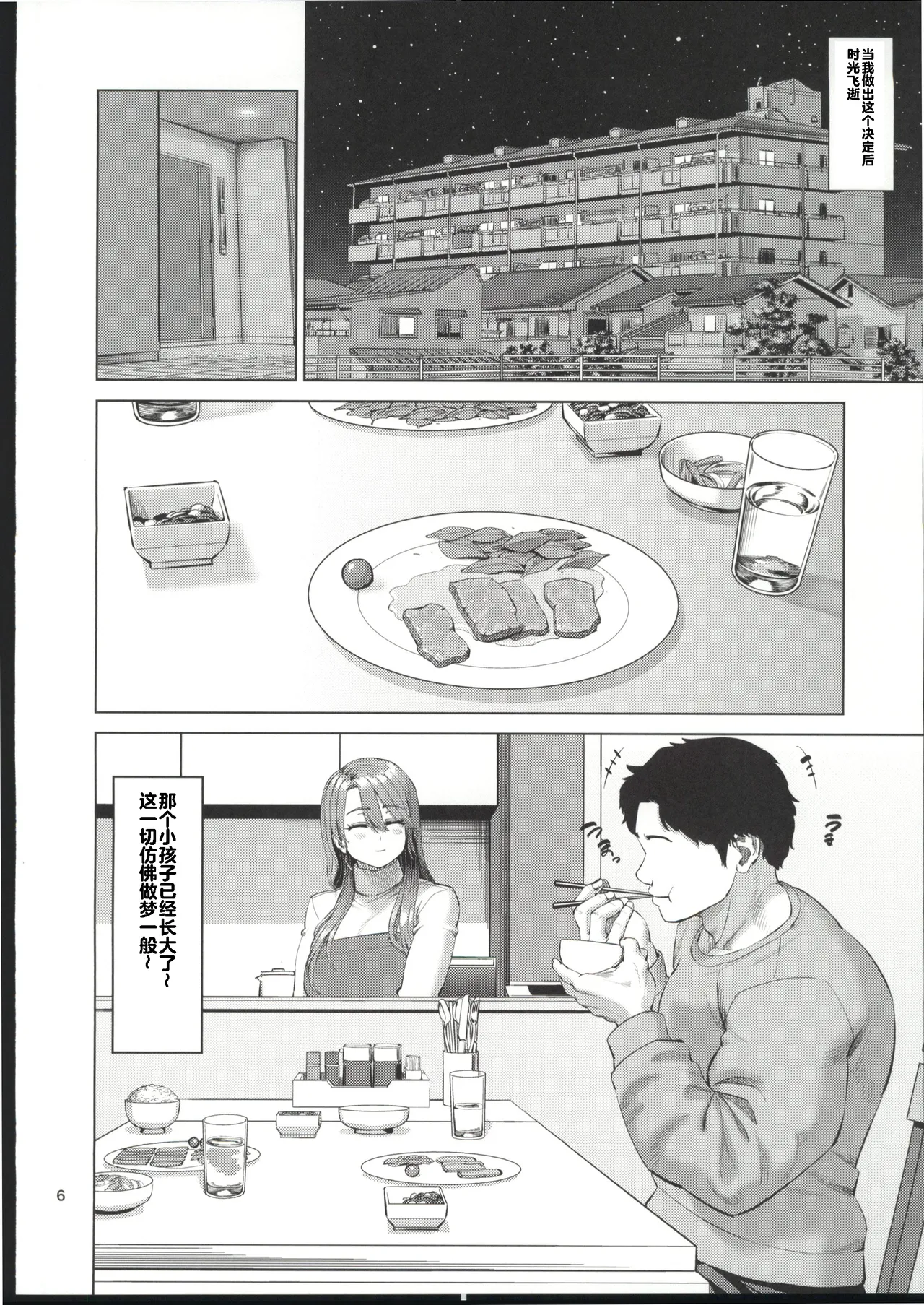 Yuukyuu Tsukatte made Boku no Heya de Onanii ni suru Giri Mama to no Hanashi - Strona 6
