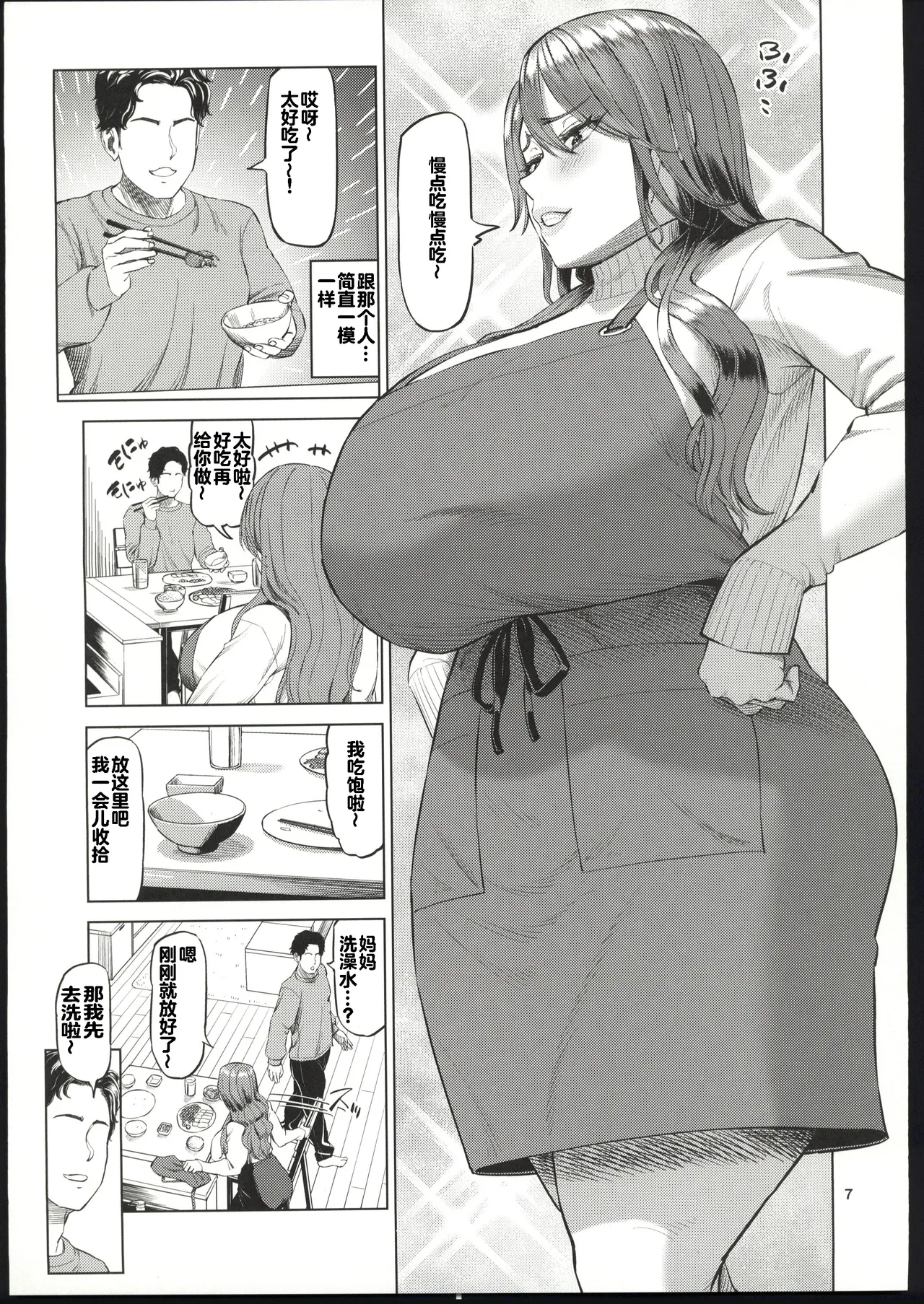Yuukyuu Tsukatte made Boku no Heya de Onanii ni suru Giri Mama to no Hanashi - Strona 7