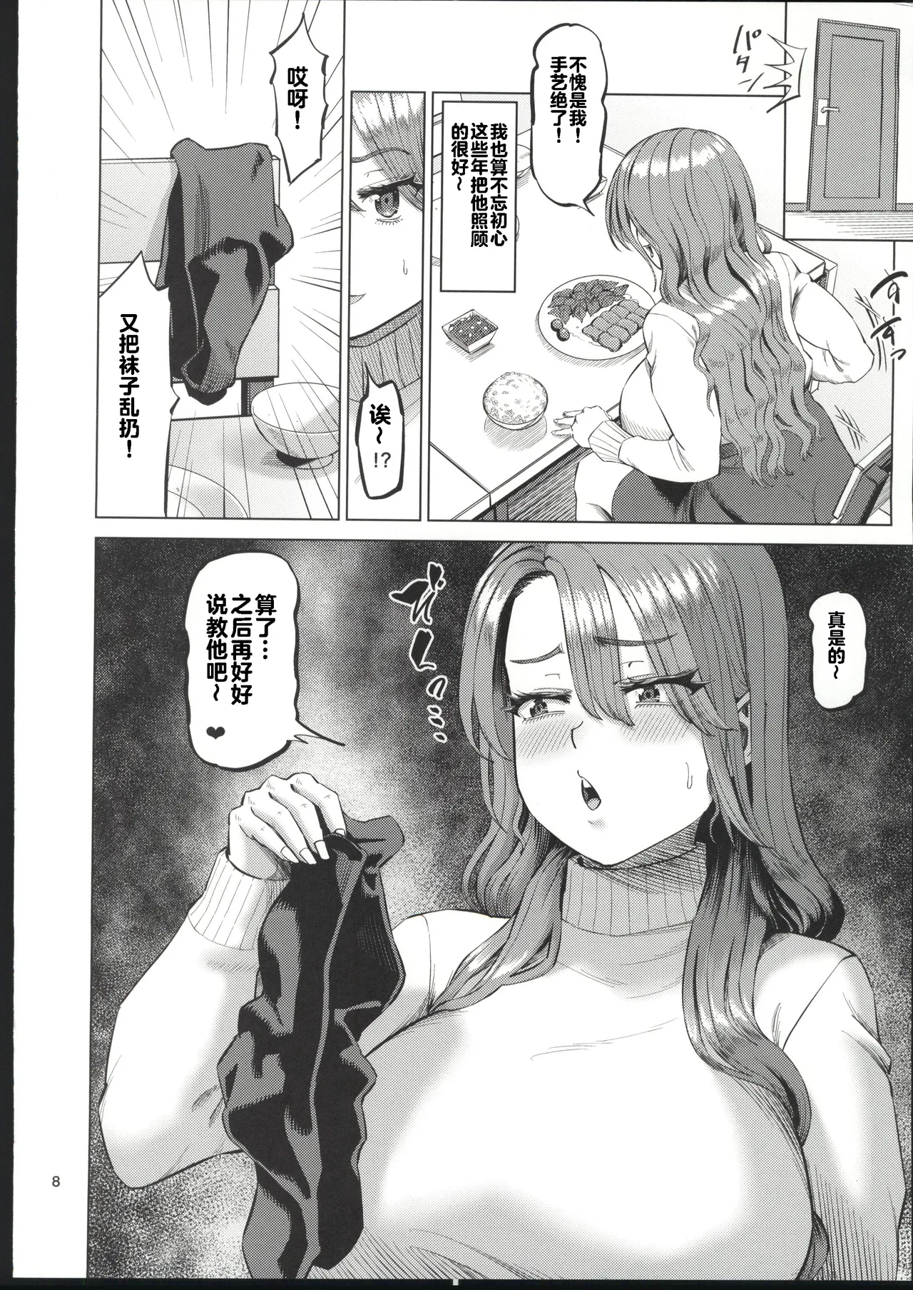 Yuukyuu Tsukatte made Boku no Heya de Onanii ni suru Giri Mama to no Hanashi - Strona 8