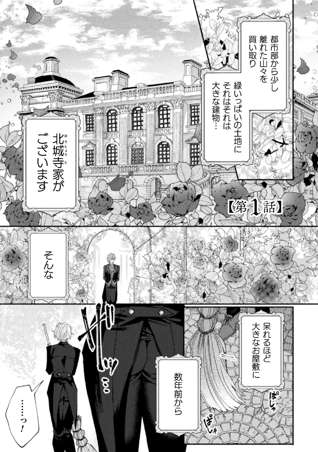 性奴○執事の館 第1話 ～乗馬レッスンでございます～ - Strona 3