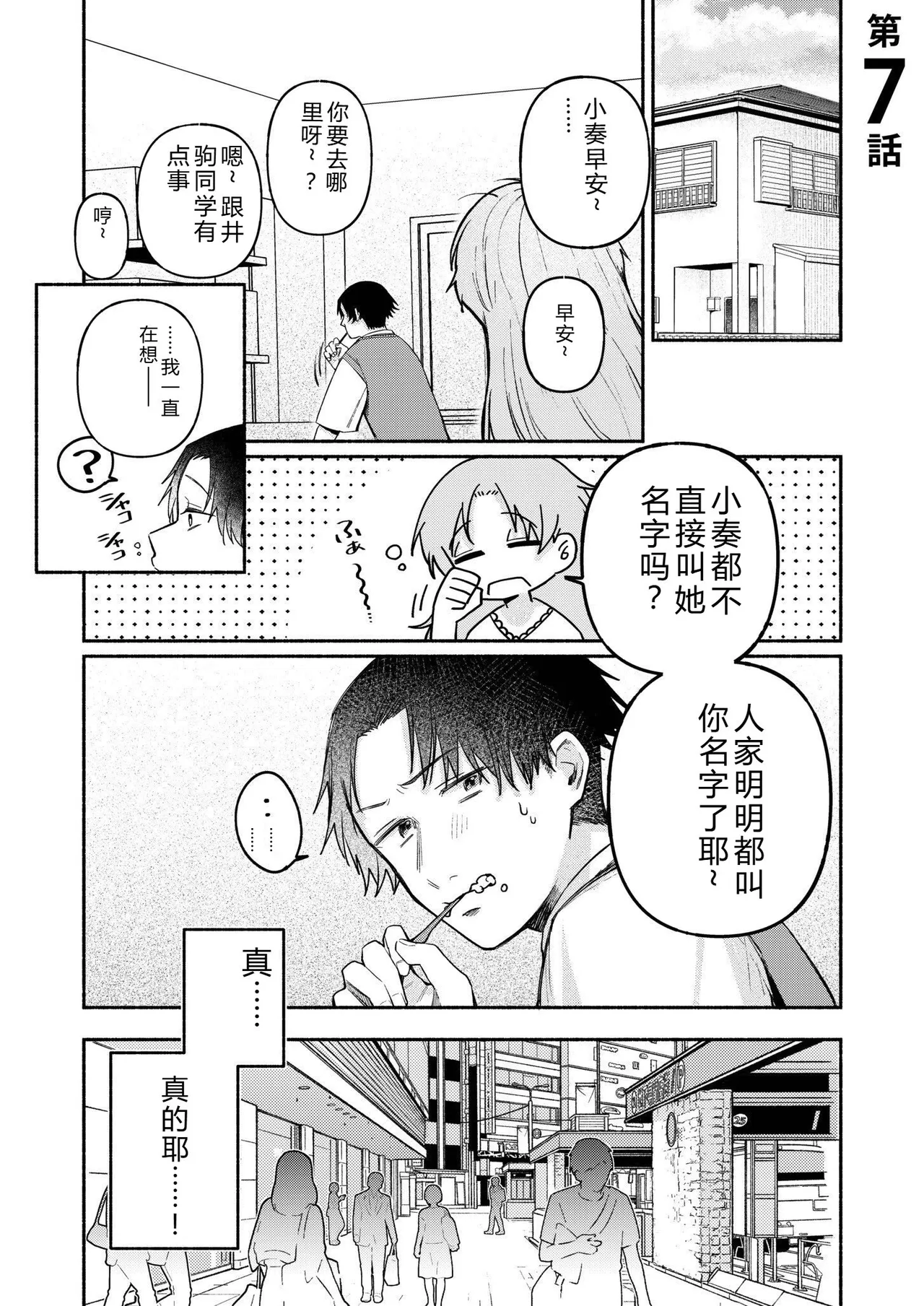 Ushiro no Seki no Mukuchi na Kanojo ni Shudouken mo Chinko mo Nigirareta Hanashi "Denshi Tankoubon" Gekan - Сторінка 3