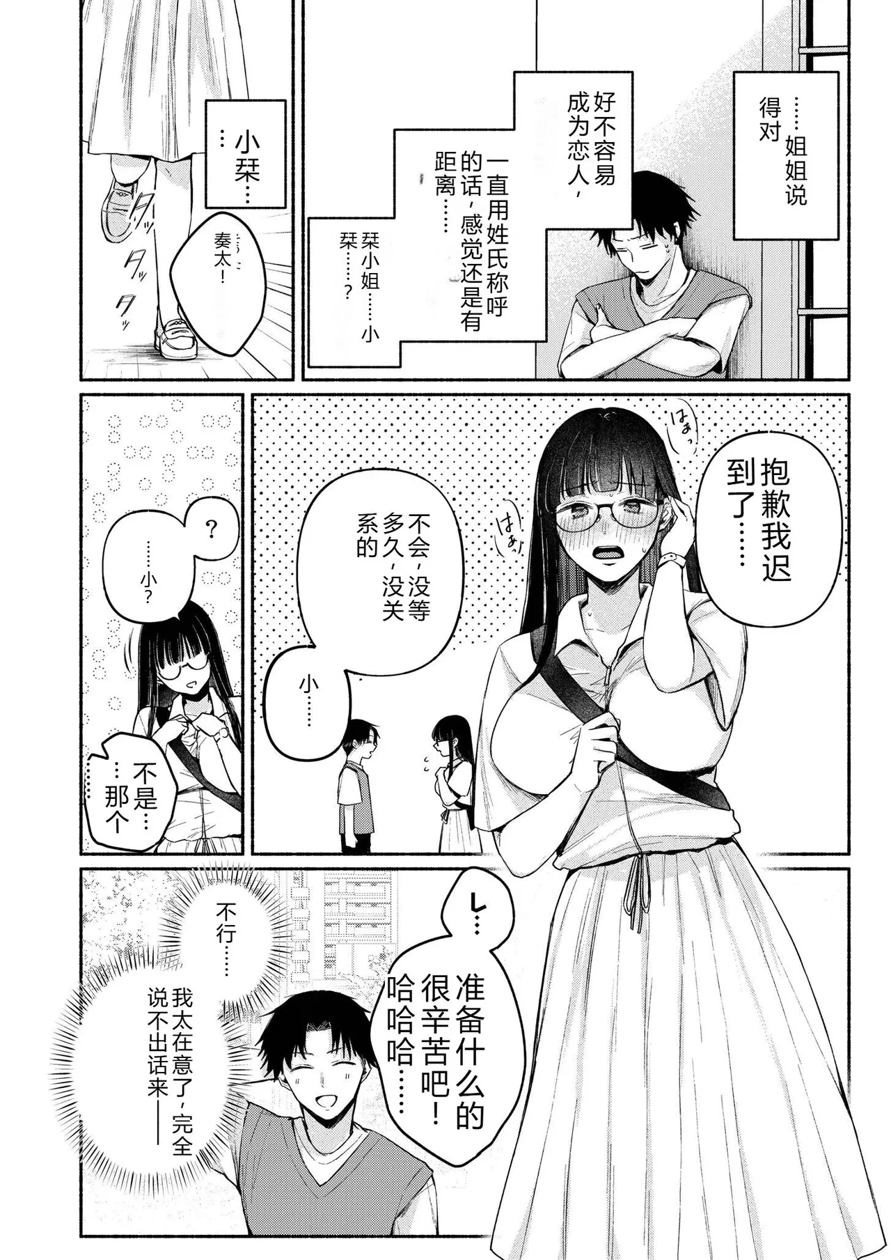 Ushiro no Seki no Mukuchi na Kanojo ni Shudouken mo Chinko mo Nigirareta Hanashi "Denshi Tankoubon" Gekan - Сторінка 4