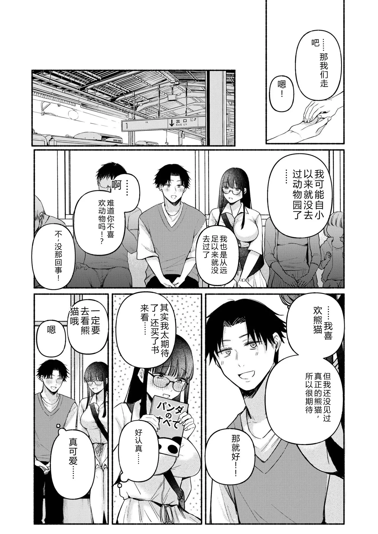 Ushiro no Seki no Mukuchi na Kanojo ni Shudouken mo Chinko mo Nigirareta Hanashi "Denshi Tankoubon" Gekan - Сторінка 5