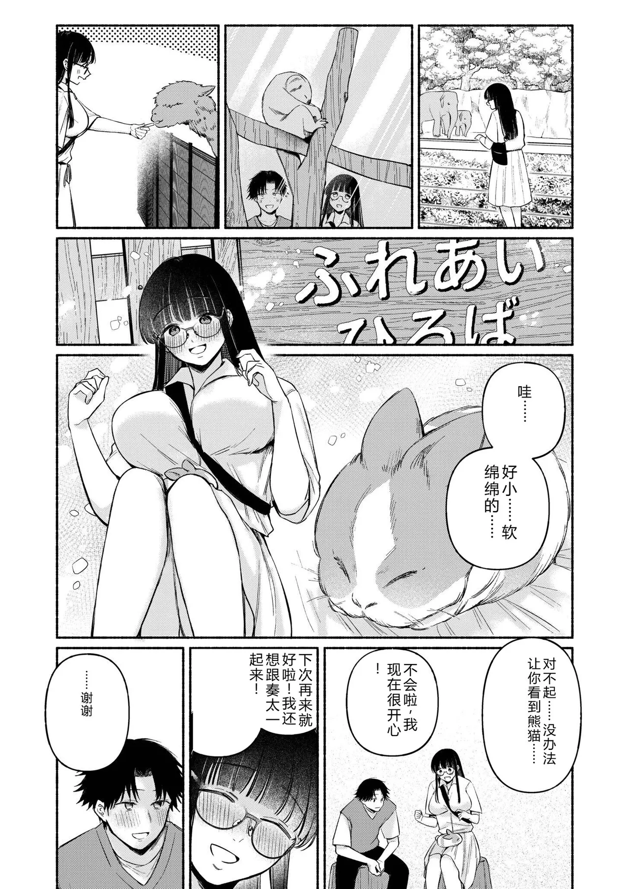 Ushiro no Seki no Mukuchi na Kanojo ni Shudouken mo Chinko mo Nigirareta Hanashi "Denshi Tankoubon" Gekan - Сторінка 7
