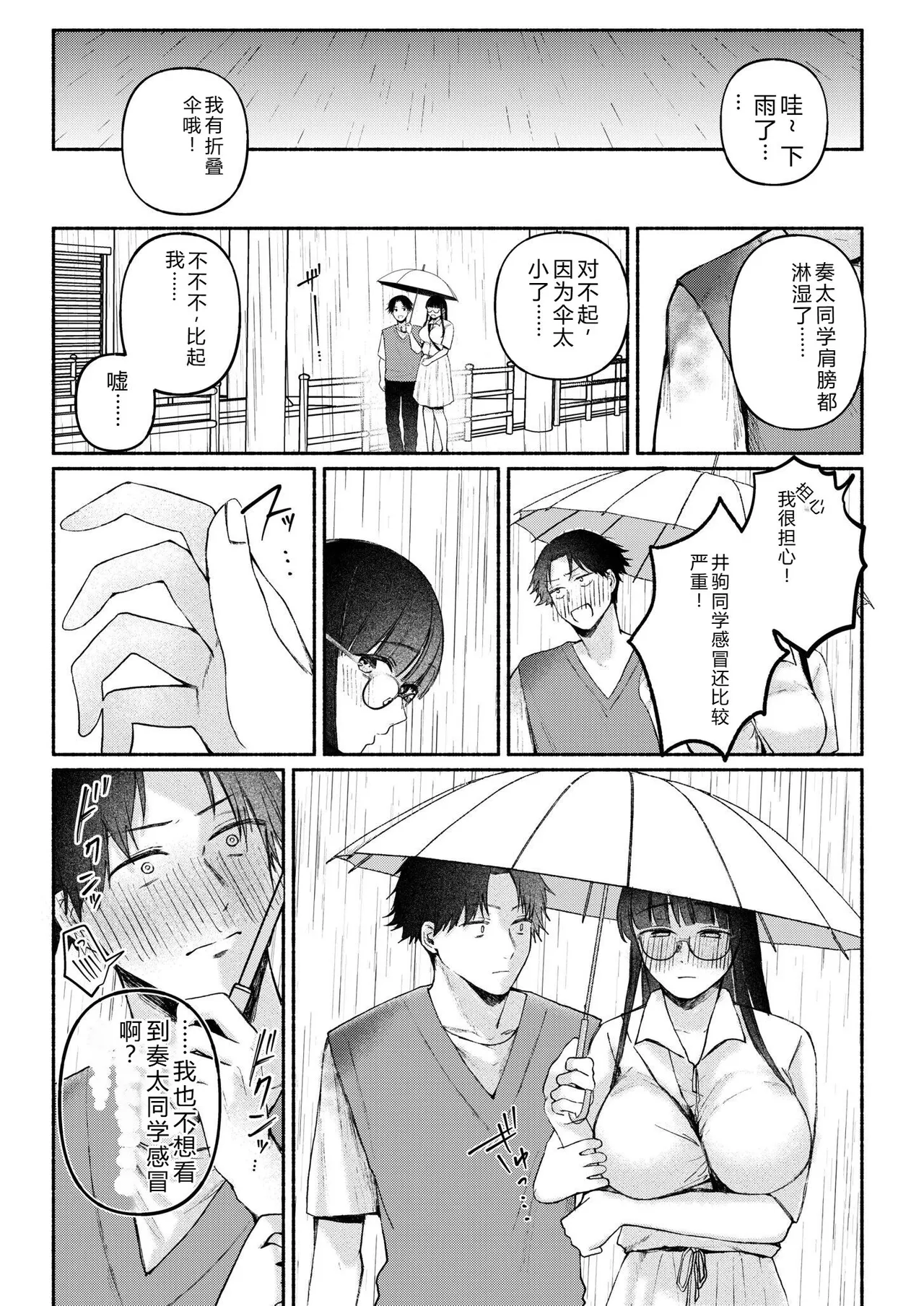 Ushiro no Seki no Mukuchi na Kanojo ni Shudouken mo Chinko mo Nigirareta Hanashi "Denshi Tankoubon" Gekan - Сторінка 8