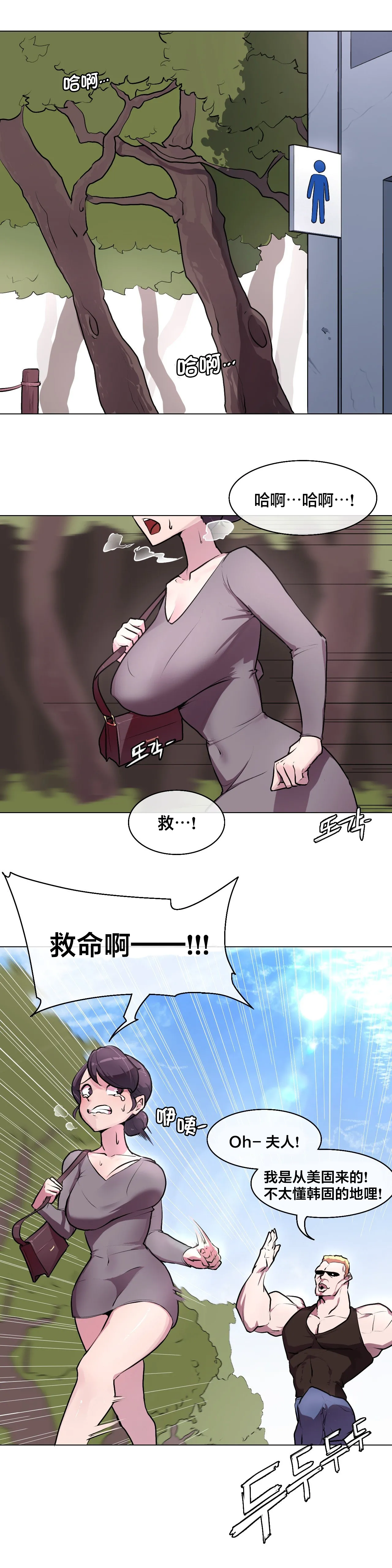 Secret! Orgasm Hero 시크릿! 절정♥히어로 秘密！高潮♥英雄【中文翻译】【更新中】【我考到topik6了个人翻译】 - Сторінка 2