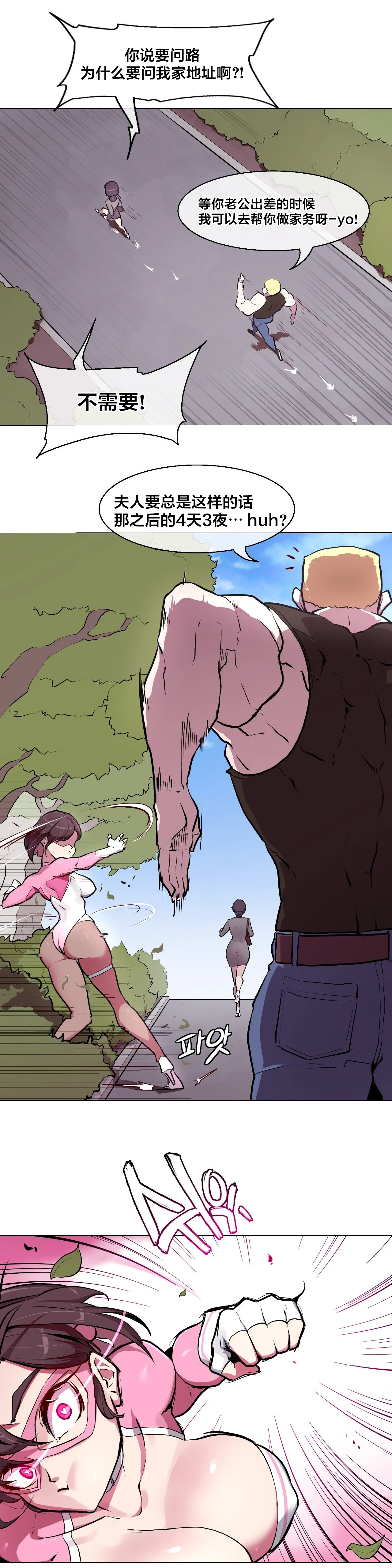 Secret! Orgasm Hero 시크릿! 절정♥히어로 秘密！高潮♥英雄【中文翻译】【更新中】【我考到topik6了个人翻译】 - Сторінка 3