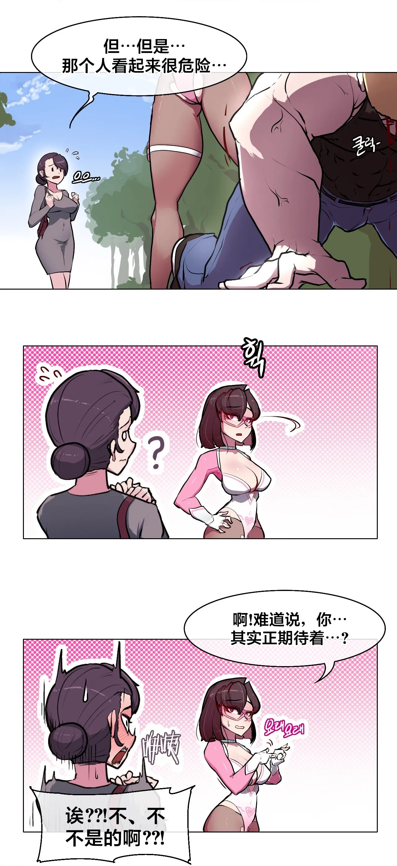 Secret! Orgasm Hero 시크릿! 절정♥히어로 秘密！高潮♥英雄【中文翻译】【更新中】【我考到topik6了个人翻译】 - Сторінка 6